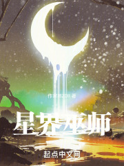 星界巫师