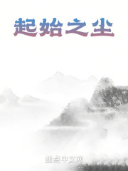 尘埃的追寻