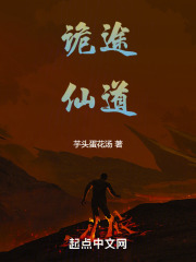 诡途仙道