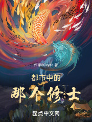 都市中的那个修士