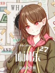 休闲乐
