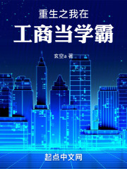 重生之我在工商当学霸