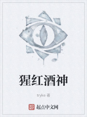 猩红酒神