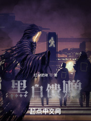 黑白馈赠