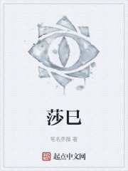 莎巳