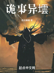 诡事异墵