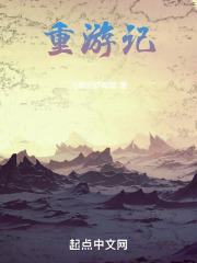 重游记