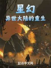 星幻：异世大陆的重生