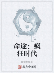 命途：疯狂时代