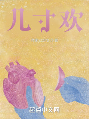 几寸欢