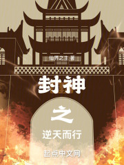 封神之祸起殷商