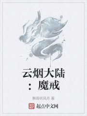 云烟大陆：魔戒