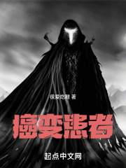 癌变患者