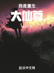 我是重生大仙尊