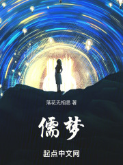 儒梦