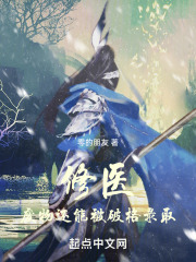 修医，废物还能被破格录取
