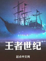 王者世纪