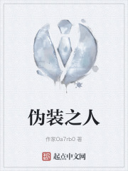 伪装之人