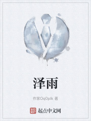 泽雨