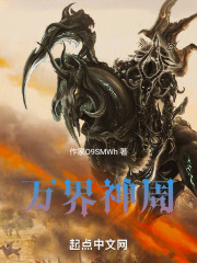 万界神周