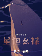 星恒玄禄