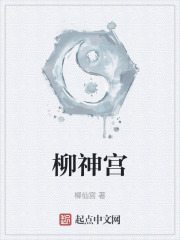 柳神宫