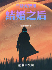 当卧底被迫结婚之后