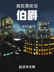 重生英伦当贵族