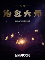 人生治愈大师