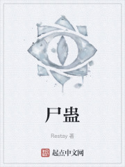 尸蛊