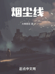 烟尘线