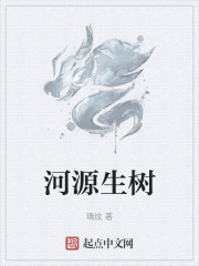 河源生树