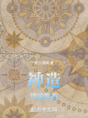 神造：悖论圆石