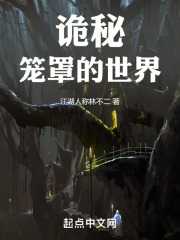 诡秘笼罩的世界