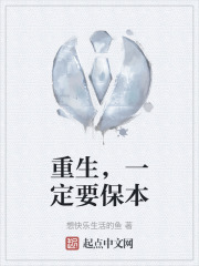 重生，一定要保本