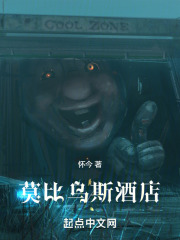 莫比乌斯酒店