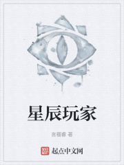 星辰玩家