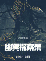 幽冥探案录