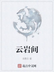 云岩间