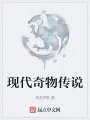 现代奇物传说
