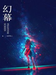 幻幕