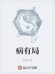 病有局