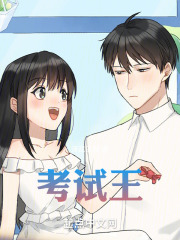 考试王