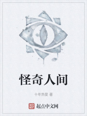 怪奇人间