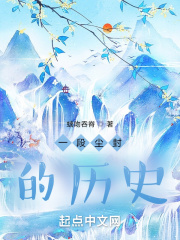 一段尘封的历史
