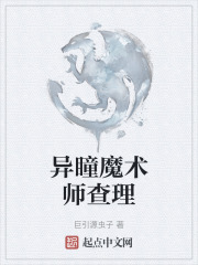 异瞳魔术师查理