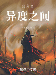 我来自异度之间