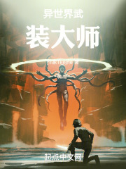 异世界武器大师