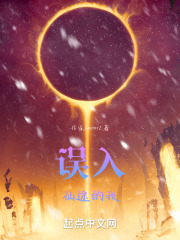 误入仙途的我
