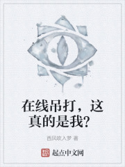 在线吊打，这真的是我？